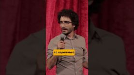 Φοβάμαι αεροπλάνα #shorts