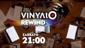 Ψέματα – Βινύλιο Rewind | Trailer Σάββατο 30/3/2024 στις 21:00