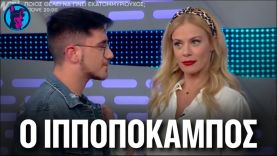 Τύπος τρώει ΣΟΥΠΕΡ ΣΚΑΛΩΜΑ με τη λέξη “ΙΠΠΟΚΑΜΠΟΣ” και το μπέρδεμα του “Σερραίου” με την ΚΟΜΠΡΑ!!!