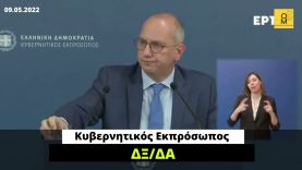 Κυβερνητικός εκπρόσωπος ΔΞ/ΔΑ: Δεν έχει ιδέα για το ρουσφέτι Άδωνι Γεωργιάδη