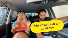 Τη είδα με άλλον