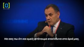 Ν. Παναγιωτόπουλος προς Τουρκία: Φτάνουμε και εμείς επικίνδυνα στα όριά μας