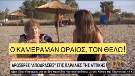 Γιαγιά ΘΕΑΡΑ στην παραλία κάνει άνω – κάτω ρεπορτάζ της ΕΡΤ σε LIVE σύνδεση