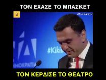 Βασίλη μου, το μαντίλι σου…