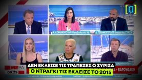 Τζανακόπουλος: Δεν έκλεισε τις τράπεζες ο ΣΥΡΙΖΑ, ο Ντράγκι τις έκλεισε το 2015