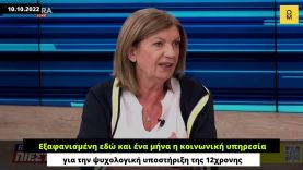 Δικηγόρος 12χρονη: Τα ΜΜΕ δημοσιεύουν φωτογραφίες του θύματος, το κράτος την άφησε χωρίς υποστήριξη