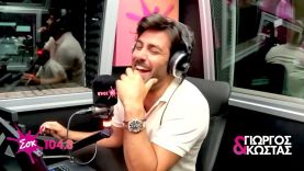 ΞΕΡΟΥΜΕ ΚΑΙ ΚΥΠΡΙΑΚΑ || ΓΙΩΡΓΟΣ & ΚΩΣΤΑΣ || SokFM 104.8