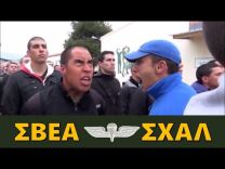 Αστείες και στρατόκαυλες στιγμές από το ΣΒΕΑ – Μέρος 2ο