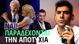 Ξέρουν Ότι Τελειώνει Το Έργο Τους