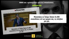 Βρείτε τις διαφορές και κερδίστε μια νόμιμη επισύνδεση: Ο «αόρατος» αρχισυντάκτης ξαναχτυπά