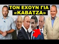 «ΑΡΧΙΣΕ ΠΟΛΕΜΟΣ»! Ετοιμάζουν την νέα ελληνική κυβέρνηση! Τρόμαξαν με την αποκάλυψη μας για…