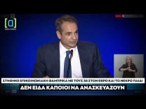 Μητσοτάκης: Στήθηκε επικοινωνιακή φάμπρικα με τους 38 στον Έβρο και το “νεκρό” παιδί