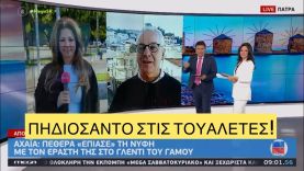 Πάτρα: Πεθερά «έπιασε» τη νύφη να κάνει Σ Ε Ξ με τον… γκόμενο στο γλέντι του γάμου