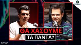 Ο Δυσκολότερος Μήνας Για Το Χρηματιστήριο. DTC Radio Show EP005