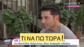 Κάποιοι κακοπροαίρετοι είπαν τον Μαρτίκα γ κ έ ι  και δεν το πιστεύει!