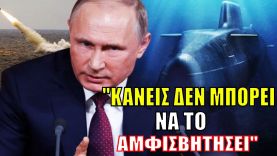 Νέα προειδοποίηση Πούτιν: Θα απαντήσουμε με πιο σκληρό τρόπο!