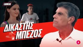 Ο Γιάννης Μπέζος κράζει τη νεολαία μας που είναι ΖΜΠΟΥΤΣΑΤΣ | Luben TV