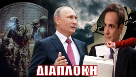 Σήψη & Διαφθορά! «Μαζεύονται» οι δημοσκόποι στην Ελλάδα – Ξεκάθαρο μήνυμα Λαβρόφ
