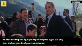Δεν έχουμε θέρμανση στο σχολείο αλλά έχουμε διαδραστικό πίνακα!