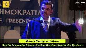 Πάτσης: Επέστρεψε η κανονικότητα στη χώρα με κυβέρνηση ΝΔ και Μητσοτάκη πρωθυπουργό