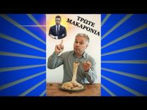 ΤΡΩΤΕ ΜΑΚΑΡΟΝΙΑ !!!