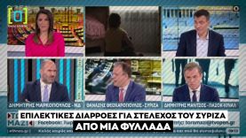 Θεοχαρόπουλος: Επιλεκτικές διαρροές για ένα στέλεχος του ΣΥΡΙΖΑ από μία φυλλάδα