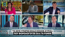Θεοχαρόπουλος για το νομοσχέδιο για τα funds με ΚΙΝΑΛ και με ΣΥΡΙΖΑ