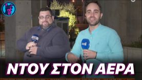 Δημοσιογράφος της ΕΡΤ τρώει “ΠΕΣΙΜΟ” ζωντανά από αυτόν του ΑΝΤ1 και “ΠΛΑΚΩΝΟΝΤΑΙ”… στις καλημέρες