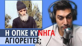 Η Συγκλονιστική Προφητεία του Αγίου Παϊσίου Και Αυτό Που Γίνεται Στην Εσφιγμένου Έχουν…