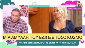 Αδιανόητο ξ έ σ κ ι σ μ α  του Ανδρέα Μικρούτσικου στην Κατερίνα Σπυροπούλου!