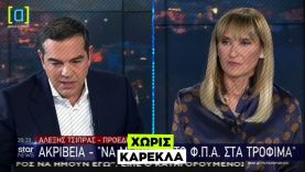 Η κωλοτούμπα Τσίπρα για την μείωση του ΦΠΑ