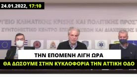 Στυλιανίδης (Χθες, 17:10): Σε λίγη ώρα θα δώσουμε στην κυκλοφορία την #ΑττικηΟδος