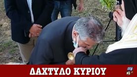 Δάχτυλο Κυρίου
