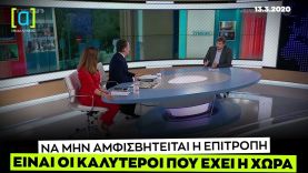 Όταν ο Ξανθός έλεγε να μην αμφισβητείται η επιτροπή, γιατί είναι οι καλύτεροι που έχει η χώρα.