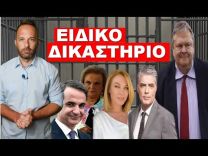 ΤΟΥ ΤΟ «ΜΠΟΥΜΠΟΥΝΙΣΕ»! Τον στέλνει σε «Ειδικό δικαστήριο» – Τον αποτελειώνει ο…