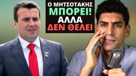 [ΣΟΣ] Η Κυβέρνηση Του Ζάεφ Πέφτει – Τι Σημαίνει Για Ελλάδα