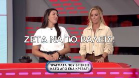 Ρουκ Ζουκ | Την έστειλε τη Ζέτα: «κάτω από το κρεβάτι βρίσκω προφυλακτικά»