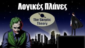 46. Λογικές Πλάνες: The Skeptic Theory Rises