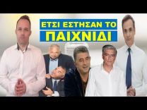 ΤΗΝ ΠΑΤΗΣΕ Ο ΚΟΥΛΗΣ! Τον πιάσαμε επ’ αυτοφώρω να μας παραμυθιάζει… Νέα σκληρά μέτρα για όσους δεν…