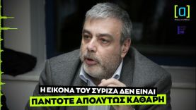 Βερναρδάκης: Η εικόνα του ΣΥΡΙΖΑ δεν είναι πάντοτε απολύτως καθαρή