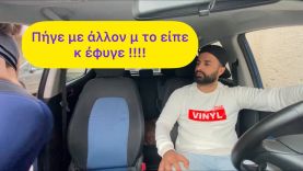 Πήγε με άλλον ενώ είχαμε σχέση