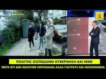 Πολίτης ισοπεδώνει σε ζωντανή μετάδοση κυβέρνηση και ΜΜΕ