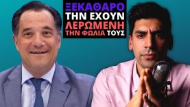 Ο Άδωνις Γεωργιάδης Στην Καλύτερη Πολιτική Του Ομιλία