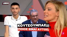 Ρουκ Ζουκ «Αριστεροί Πολιτικοί» – Ο τύπος που δεν ήξερε τον Κουτσούμπα | Luben TV