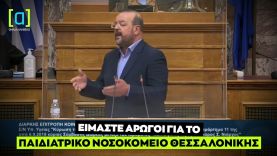 Τριανταφυλλίδης: Είμαστε αρωγοί για το Παιδιατρικό Νοσοκομείο Θεσσαλονίκης