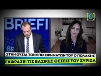 Αχτσιόγλου: Στην ουσία των επιχειρημάτων του ο Πολάκης εκφράζει τις βασικές θέσεις του ΣΥΡΙΖΑ