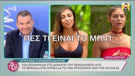 «Τι δουλειά έχει μια μπιπ πολυτελείας στο Survivor;», ξεκαρδίστηκε ο Λιάγκας