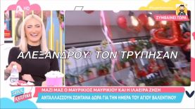 Καινούργιου: «Αν δε με ταΐσεις πρώτα, δεν μπορώ αλλιώς να…»