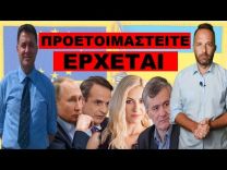 ΘΑ ΑΚΟΥΣΤΕΙ ΓΙΑ ΠΡΩΤΗ ΦΟΡΑ ΣΤΗΝ ΕΛΛΑΔΑ! Αποκλειστική συνέντευξη στην εκπομπή! «Θα το πατήσει…»