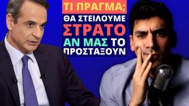 Εμποδίζουν Τους Αμάχους Να Διαφύγουν Και ο Άλλος Κάνει Ό,τι Του Λένε
